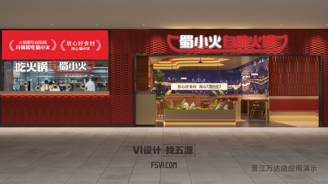東莞VI設(shè)計(jì),福建餐飲品牌設(shè)計(jì),火鍋餐飲VI設(shè)計(jì),東莞餐飲VI設(shè)計(jì),深圳餐飲VI設(shè)計(jì)
